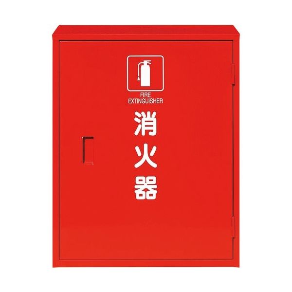 ユニット 消火器格納庫(2本入用) 376-18A 1台 134-7388（直送品）