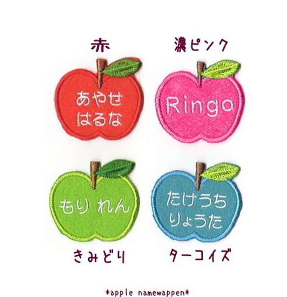 ★送料無料★【大】りんごのお名前アイロンワッペン*アップルapple※１行につき５文字まで