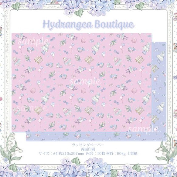 Cherish365【Pattern - Hydrangea Boutique】ラッピングペーパー 10枚 CHO318