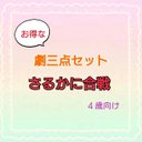 さるかに合戦　劇　お遊戯会　発表会　台本　パネルシアター　スケッチブック