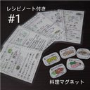 献立　マグネット　#1　料理　磁石　レシピ　知育玩具　おもちゃ　食育