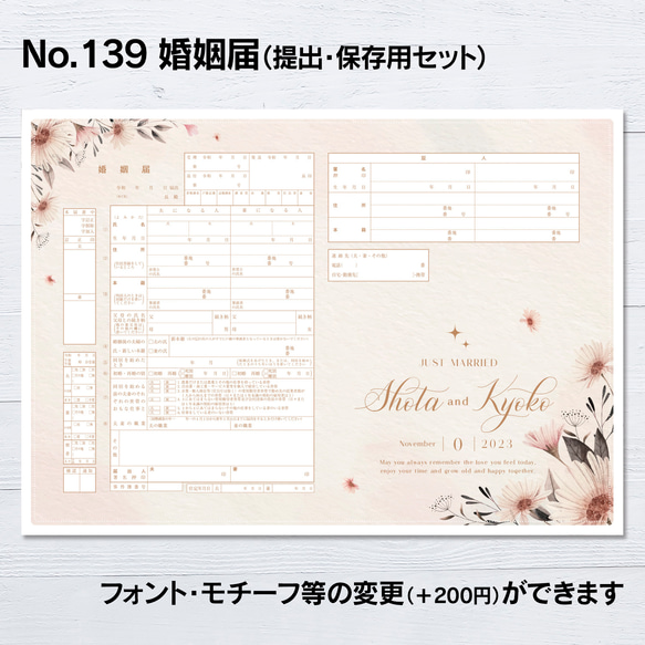 No.139 Autumn Vintage Flower 婚姻届【提出・保存用 2枚セット】 PDF