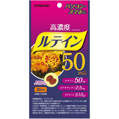 マルマンH&B高濃度ルテイン50Plus60粒