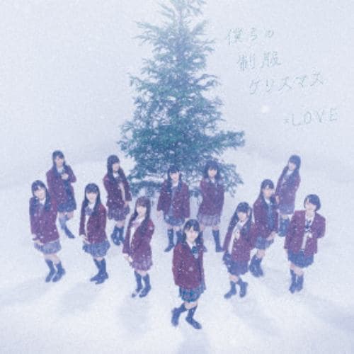 【CD】=LOVE ／ 僕らの制服クリスマス(TYPE-B)(DVD付)