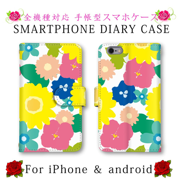 花 カラフル スマホケース【ほぼ全機種制作可能】手帳型 スマホカバー ミラーあり お洒落 多機種対応