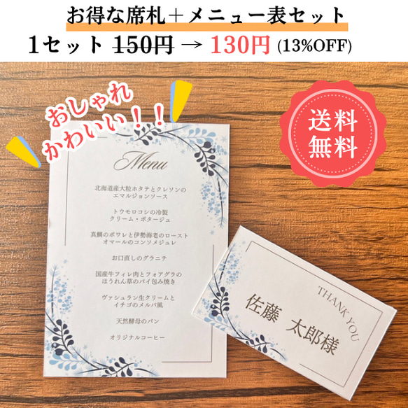 ¥130 シンプル2点セット(席札+メニュー表) ブルー 花 結婚式