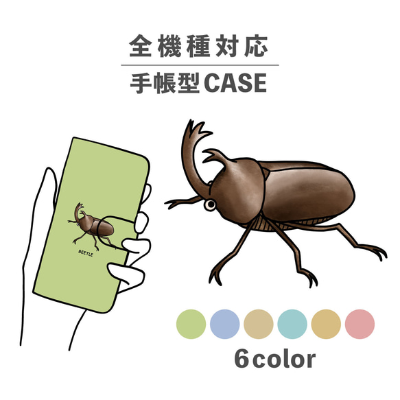 カブトムシ ビートル 昆虫 虫 かっこいい 全機種対応スマホケース 手帳型 カード収納 NLFT-BKCS-15o