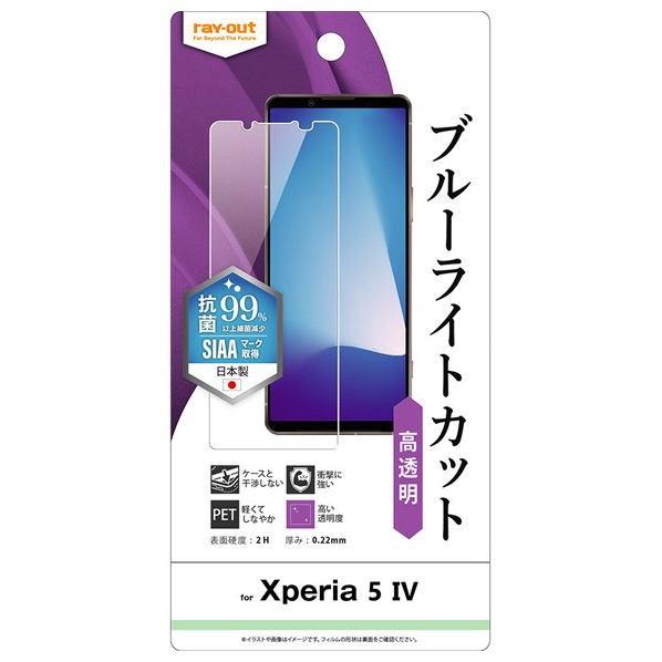 レイアウト Xperia 5 IV用フィルム 衝撃吸収 ブルーライトカット 光沢 抗菌・抗ウイルス RT-XP5M4F/DM