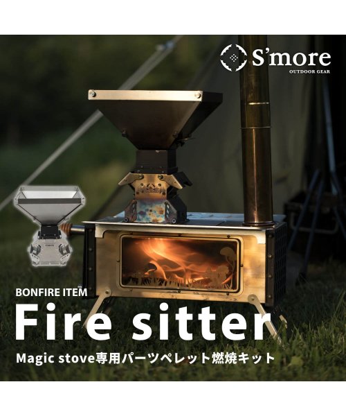 【Smore / Parts Fire sitter パーツ 】 Magic Stove専用パーツ Fire sitter ファイヤーシッター ペレットキット