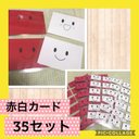 保育士の手作りおもちゃ 赤白カード ハンドメイド  バスレク モンテッソーリ  リハビリ