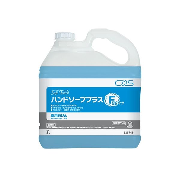 シーバイエス セーフタッチハンドソーププラスF 1ケース (5L×2本) T35743 1ケース(2本) 62-9213-38（直送品）