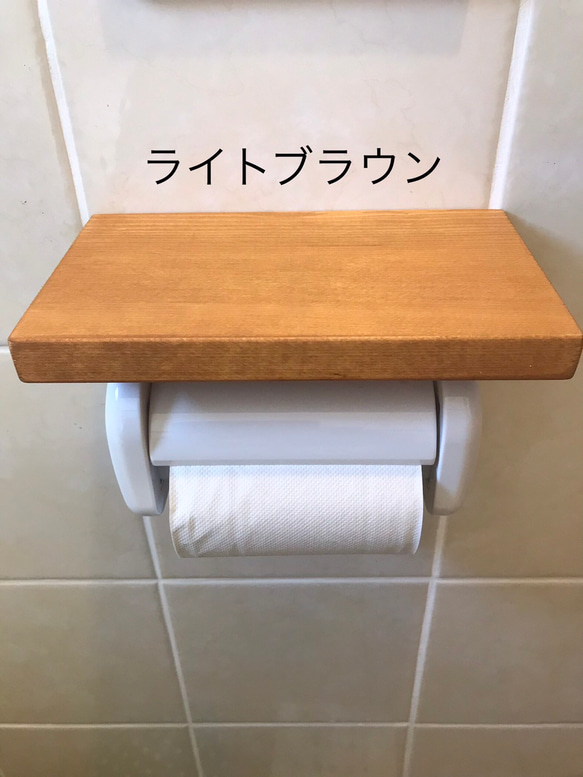 トイレットペーパーシェルフ（ライトブラウン）