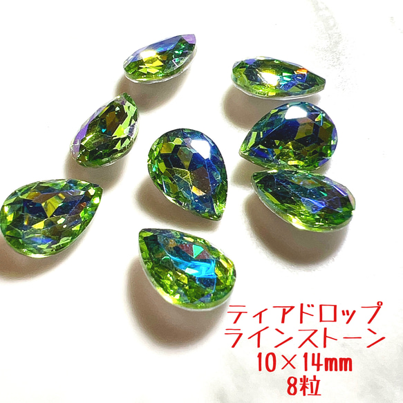 T5 グリーン ブルー ティアドロップ ビジュー 10×14mm 8粒セット