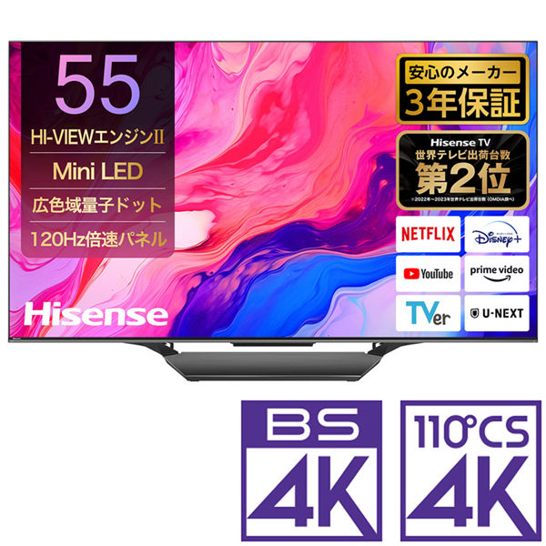 Hisense MiniLED 4K液晶テレビ 55V型ネット動画対応(3年保証 55U8N 1台（直送品）