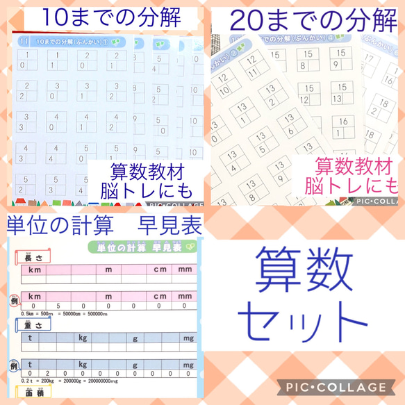 10までの分解　20までの分解　単位計算表