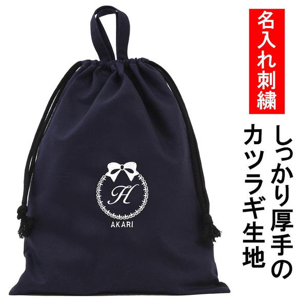 名入れ 体操服袋【濃紺・ロゴりぼん】入園入学・通学にぴったりの体操服袋です