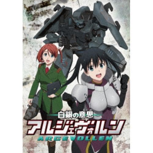 【DVD】白銀の意思アルジェヴォルン 第5巻