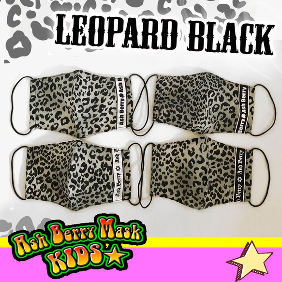 【子供用】LEOPARD BLACK(6type Ribbon)立体型マスク/夏用　Ash Berry Mask