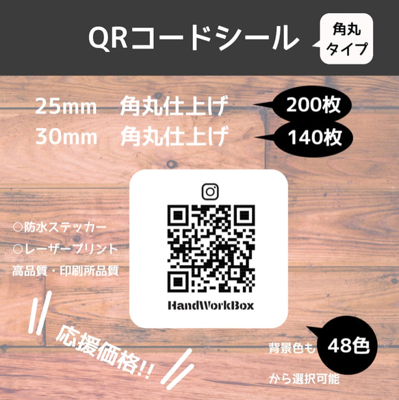 正方形 角丸タイプ QRコードシール 180個 25×25mm　サイズ自由！防水・高品質・印刷所品質レーザープリント