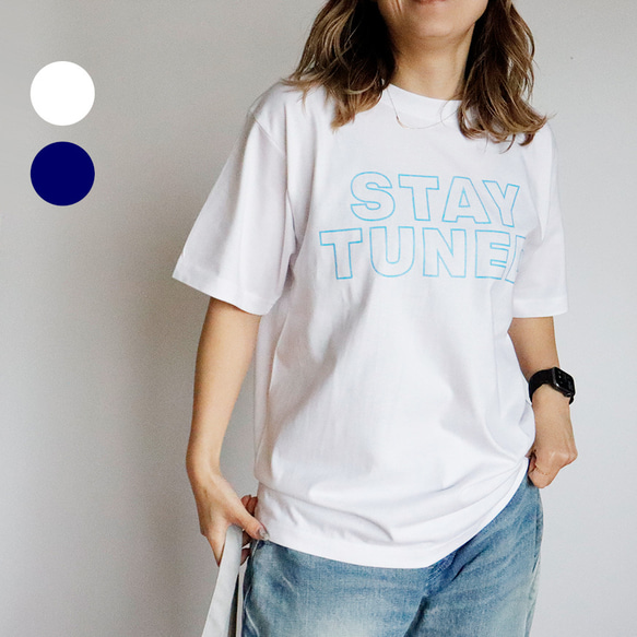 【２色展開】STAY TUNED Tシャツ