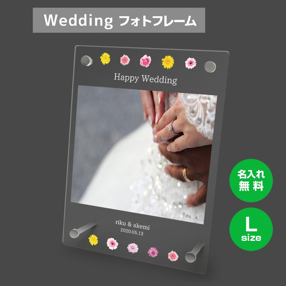 【名入れ無料】 フォトフレーム サイズL ブライダル ウェディング 結婚祝い 写真立て bridal030l