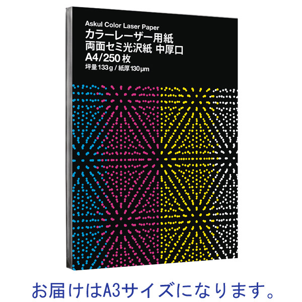 アスクルオリジナル　レーザープリンタ用紙　中厚口　A3　【両面セミ光沢】【PEFC認証製品】