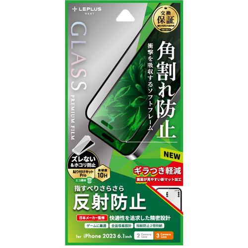 MSソリューションズ iPhone 15／iPhone 15Pro ガラスフィルム「GLASS PREMIUM FILM」 全面保護 ソフトフレーム 反射防止