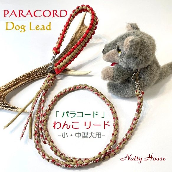 わんこリード カフェリード PARACORD パラコード 犬 リード ペット ハンドメイド 手編み 送料無料 日本製