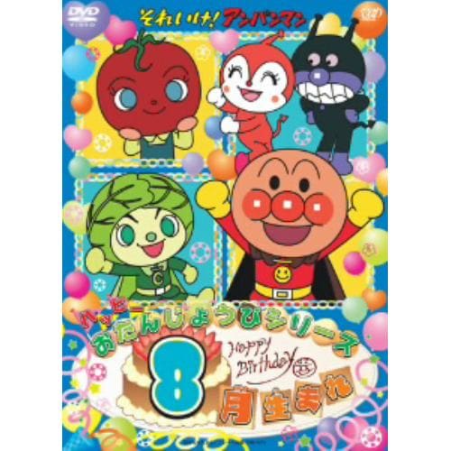 【DVD】 それいけ！アンパンマン ハッピーおたんじょうびシリーズ 8月生まれ