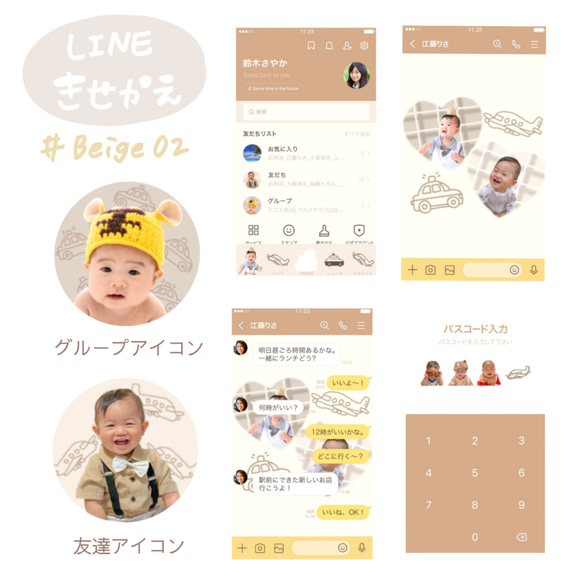 LINEきせかえ /LINE着せ替え　くるまモチーフ(パトカー、飛行機ver.)