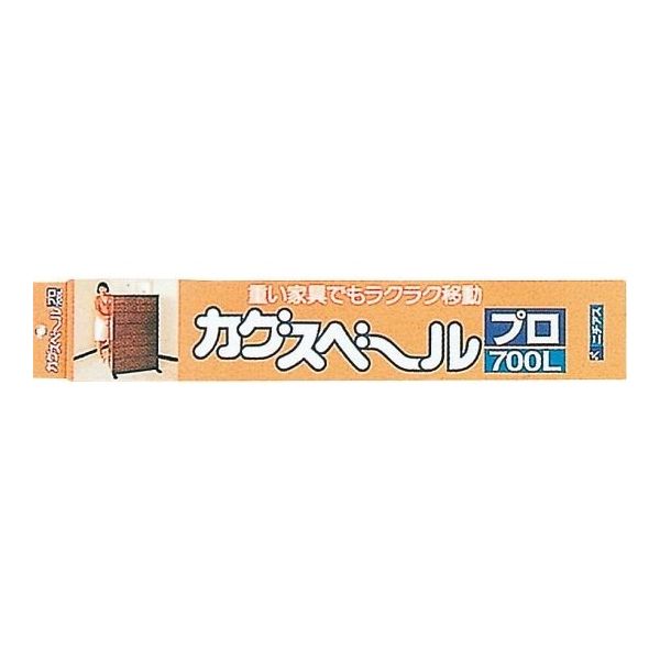 広島 家具スベール プロ700L 776-10 1パック(2本) 64-4386-95（直送品）