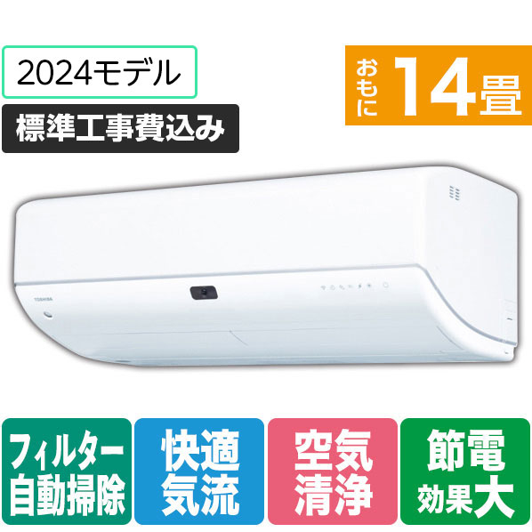 東芝 「標準工事+室外化粧カバー+取外し込み」 14畳向け 自動お掃除付き 冷暖房インバーターエアコン e angle select 大清快 N-DRシリーズ RASN402E4DRWS