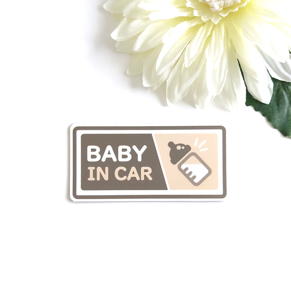 ４.５×９cm【★BABY IN CAR マグネットステッカー/ブラウンベージュ】赤ちゃん 子供 乗車 セーフティサイン