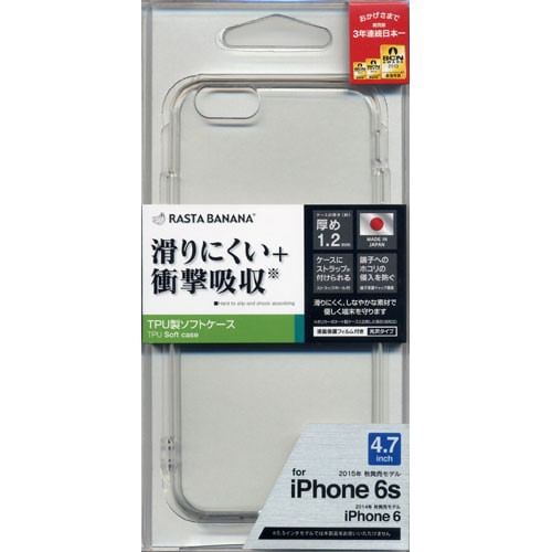 ラスタバナナ 1794IP6SA TPUケース iPhone6sクリア