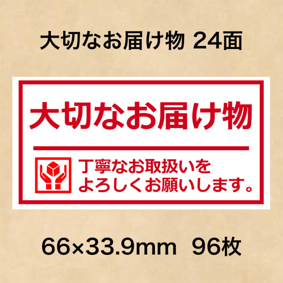 ケアシール 大切なお届け物 24面