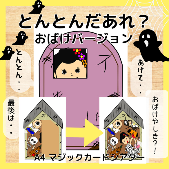 とんとんだあれ　おばけバージョン　マジックシアター　保育教材　ハロウィン　出し物