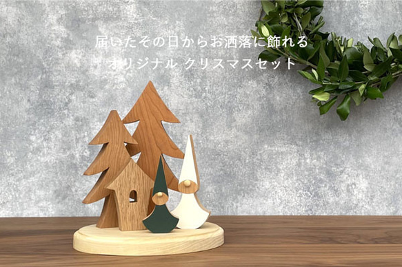 ［超早割祭］クリスマス オブジェ セット Ａ 置物 ツリー トムテ 妖精 木製 ハウス 小屋 雑貨 ナチュラル 冬 無垢