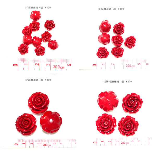 アクセサリーパーツ　合成珊瑚　ビーズ　赤　レッド　薔薇　ローズ　貫通穴　1個/5個　100円