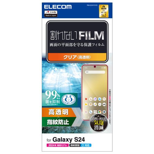 エレコム PM-G241FLFG Galaxy S24 フィルム 指紋認証対応 高透明 気泡防止