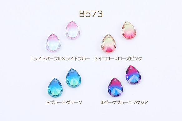 B573-1 6個 高品質ガラスチャーム しずく型カット 1穴 10×14mm 3×（2ヶ）