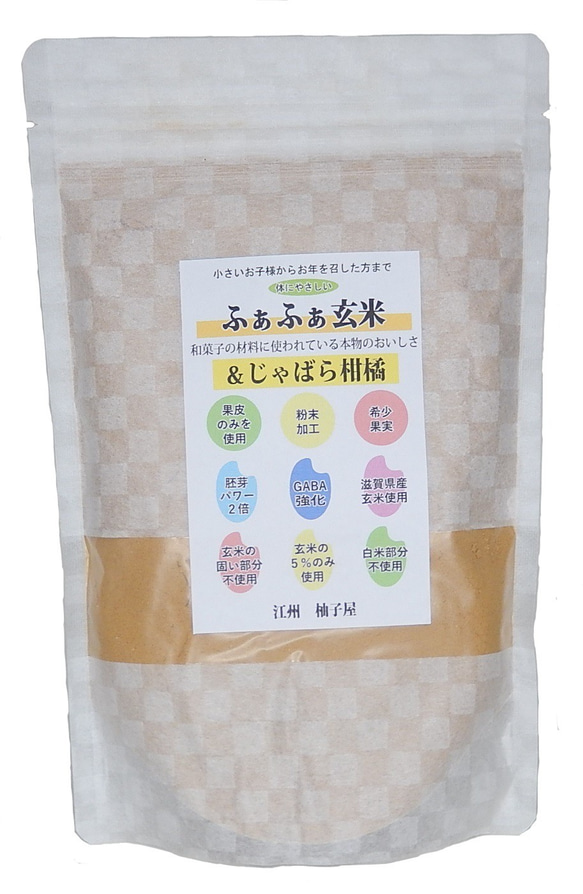 ふぁふぁ玄米＆じゃばら柑橘 ７０ｇ入り　1個　ふあふあ玄米じゃばら果皮入りとも呼んでください。花粉症の方におすすめ