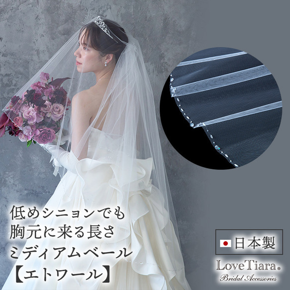 ミディアムベール【エトワール】(VSM-06)|花嫁 結婚式 挙式 ウェディング ブライダル ヘアアクセサリー