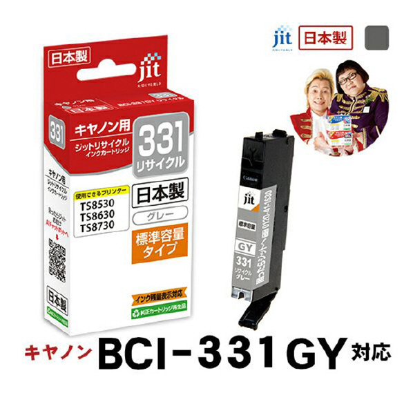 JIT キヤノン(CANON)対応 リサイクルインクカートリッジ グレー JIT-C331GY