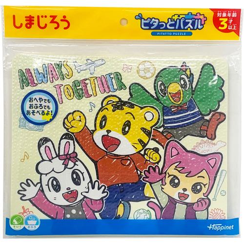 ハピネット しまじろう ピタっとパズル