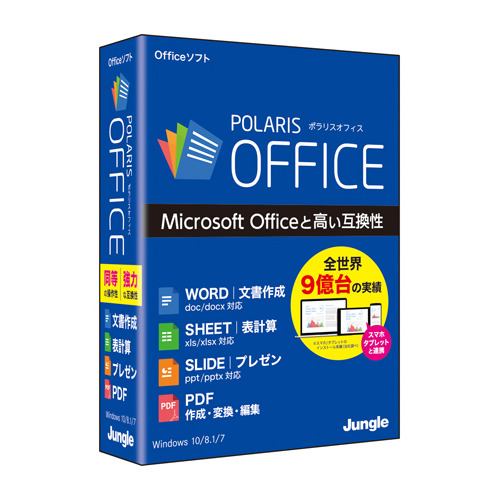 ジャングル Polaris Office JP004548 全世界9億台以上のインストール実績 総合Office ソフト JP004548