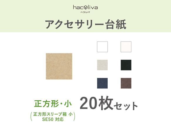 【無地】アクセサリー台紙　正方形　小　タグ　下げ札　43×43mm