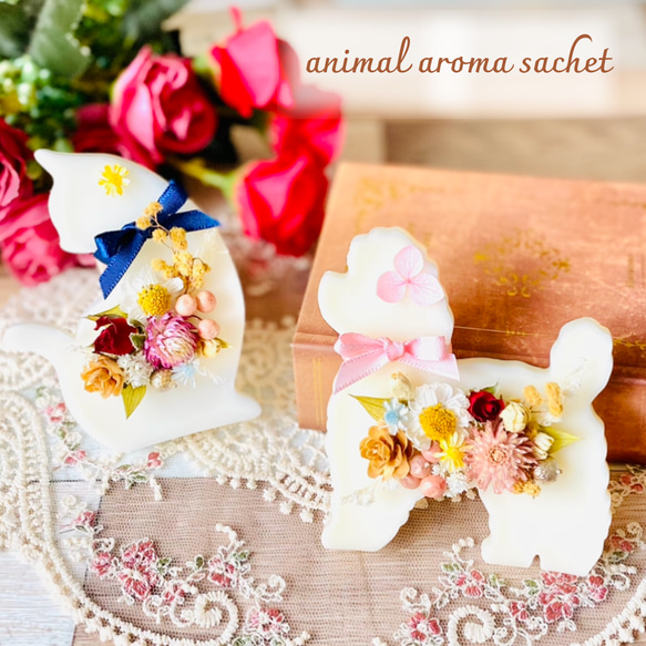 ＊ animal aroma sachet＊ dog ver. アロマサシェ 100%ピュア精油