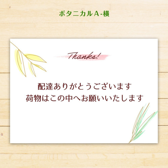 置き配　プレート・マグネット　ボタニカルA　任意テキストもOK!!