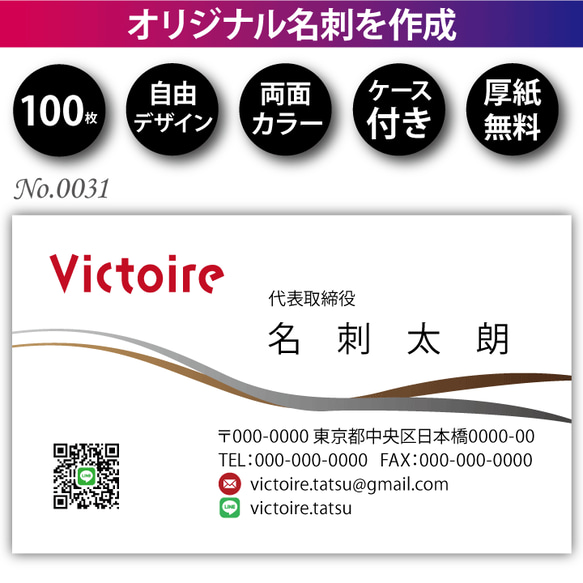 【送料無料】オリジナル名刺作成 100枚 両面フルカラー 紙ケース付 No.0031