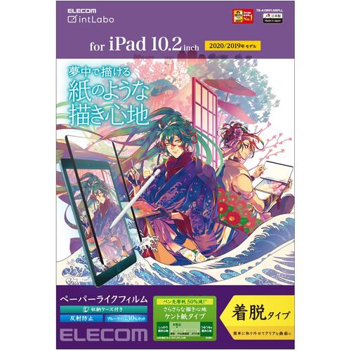 エレコム TB-A19RFLNSPLL iPad 10.2 2020年モデル(2019年モデル) 保護フィルム ペーパーライク 反射防止 ケント紙タイプ 着脱式